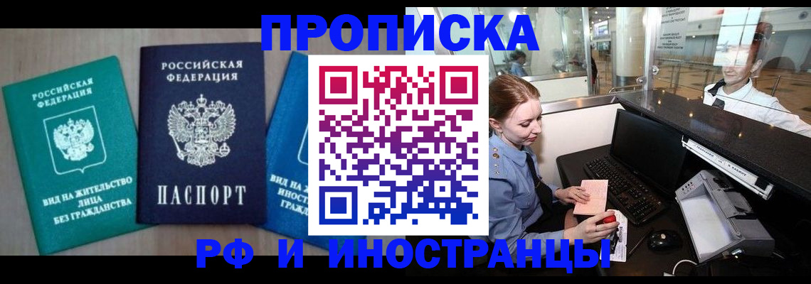 прописка законно в Куртамыше