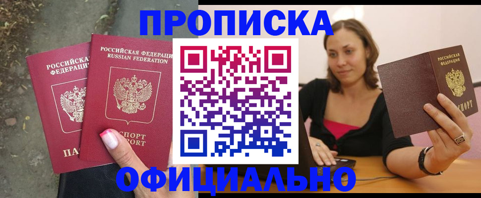 временная регистрация для всех в Куртамыше