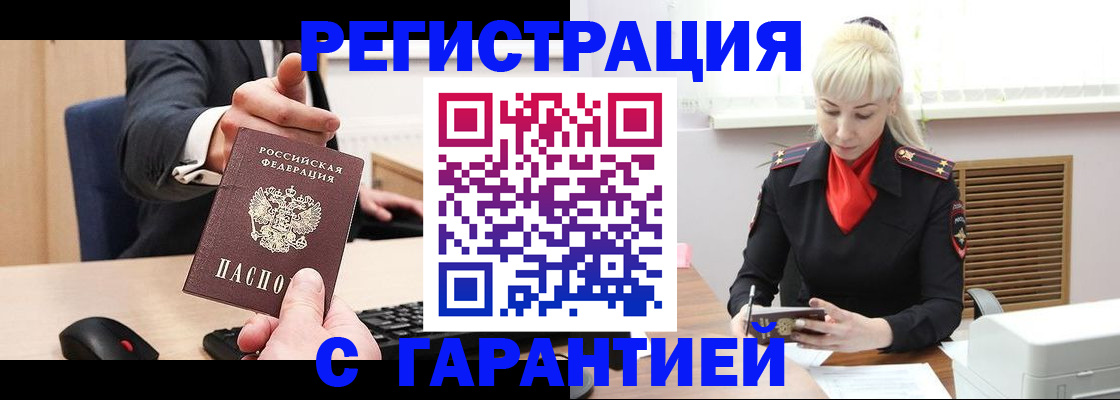 временная регистрация адрес в Куртамыше