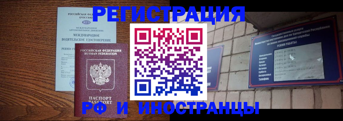 временная регистрация гарантия в Куртамыше