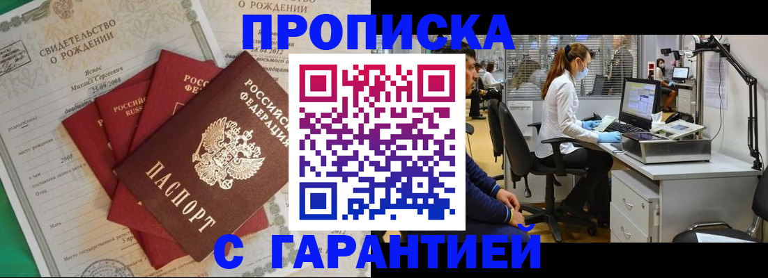 прописка ребенка в Куртамыше