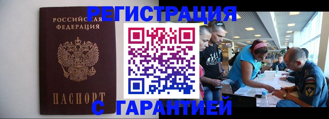 временная регистрация гарантия в Куртамыше