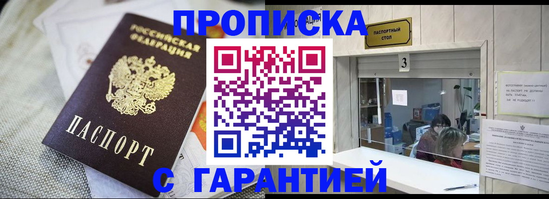 прописка для кредита в Куртамыше